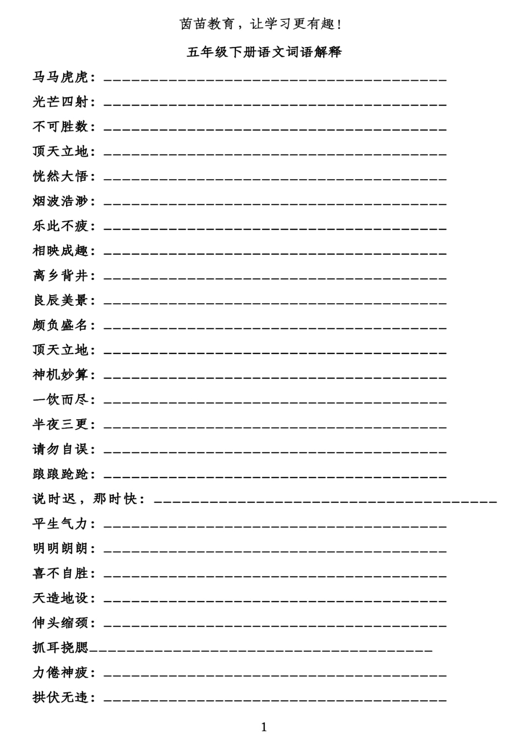 2024年澳门免费资料大全-词语释义解释落实
