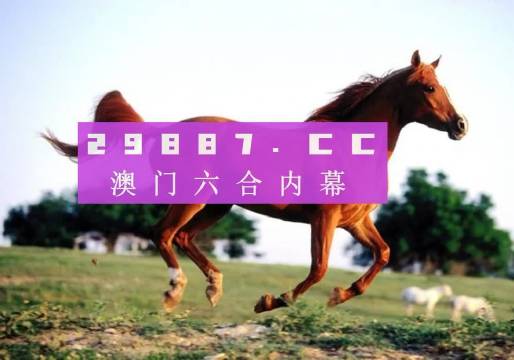 新澳门跑狗图精选资料解析大全