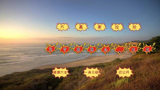 2025澳门天天六开彩免费资料,澳门天天六开彩免费资料，探索与解析（2025版）