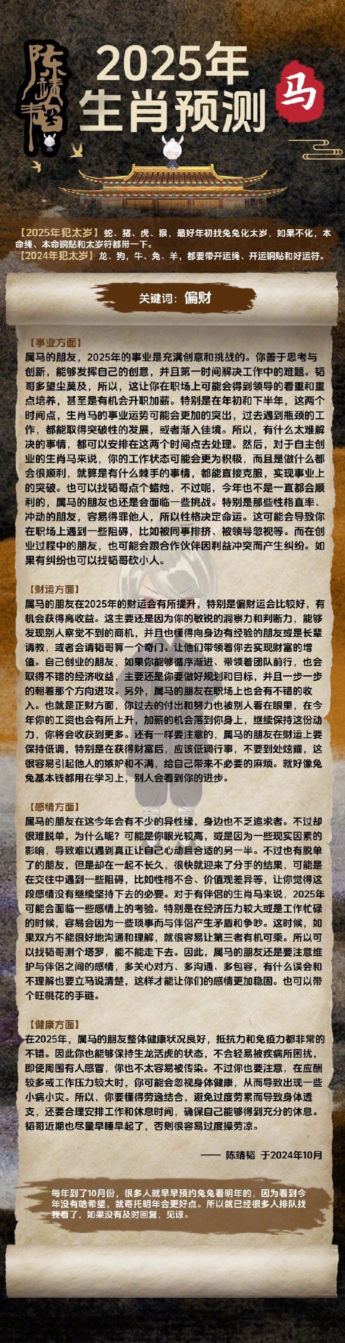 管家婆一码中一肖2025年,管家婆一码中一肖，揭秘预测未来之秘，探寻2025年生肖运势之谜